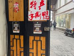 门面-吴记口味馆