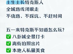 -特克斯八卦城