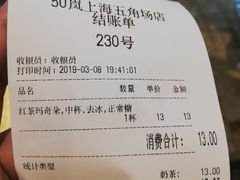 账单-50岚(太平洋森活天地店)