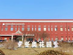 -北京德尔康尼骨科医院