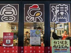 门面-富乐满韩国正宗炸鸡韩国料理(虹泉路店)