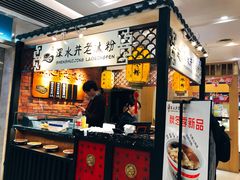-深水井老冰粉(解放碑英利大融城店)