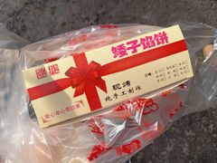 -矮子馅饼(贵阳总店)