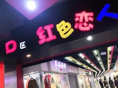 -金满地商业街(黄兴北路店)