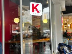 -肯德基(汇腾店)