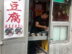 门面-无声臭豆腐(大井1号店)