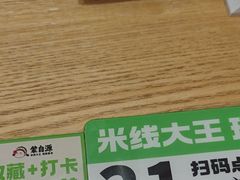 -蒙自源米线大王(宝安尖岗山店)