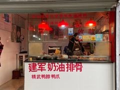 -建军奶油排骨