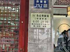 -伟记奥面馆(养育巷店)