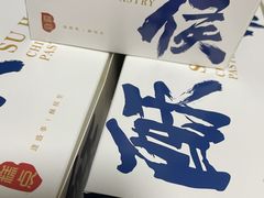 -酥侯糕点(广东路店)