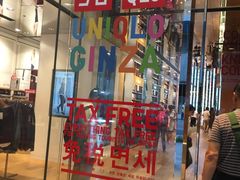 -优衣库(银座店)