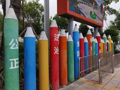 -汕头星城湾欢乐世界