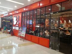 门面-味千拉面(又一城店)