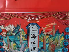-沈大成(南京东路店)