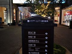 -王府井奥莱临潼小镇(临潼店)