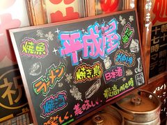 -平成屋·午肴夜酒(四川北路店)