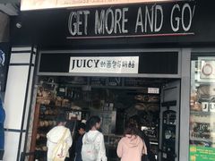 门面-Juicy Bakery(大学路店)