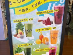 -Jazcu珍仕菓鲜榨果汁(西单大悦城店)