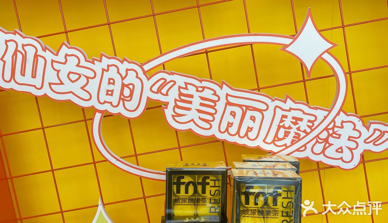 来fnf超速溶茶快闪店，体验当果茶大师的感觉🥰