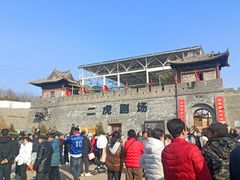 -白鹿原影视城