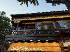 -奇芳阁·百年清真南京菜(夫子庙店)