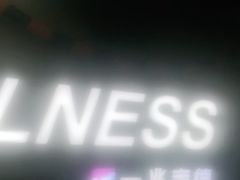 -一兆韦德健身(古美店)