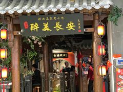 -醉美长安·陕菜(万和城店)
