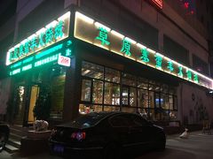 -草原塞蛮羊火锅城(港湾店)