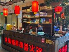 自助取餐区-来涮蜀鲜货火锅串串香(菜市口店)