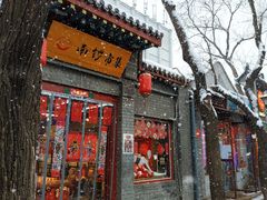 门面-山东呛面馒头(鼓楼外大街店)