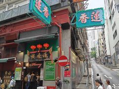 -香港蓮香樓(中環店)