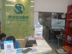 -瑞派旺宝宠物医院·犬猫全科综合·尿道专科(莲兴院)