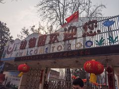 -保定市动物园
