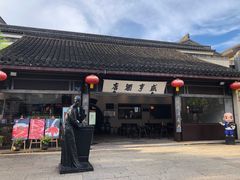 -咸亨酒店•非遗绍兴菜•中华老字号(堂吃餐厅)