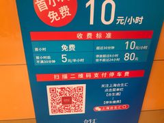 -合生汇·停车场