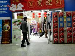 -沃尔玛购物广场(中山店)