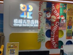 -极橙儿童齿科矫正中心(奥城店)