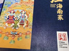 -沿江海南菜·文昌鸡祖师爷(大东海店)