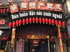 -万众国际批发市场