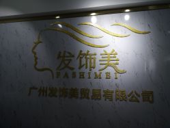 -发饰美男士增发补发假发定制店