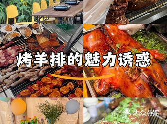 烤全羊狂欢！露仙歌庄园派对盛宴