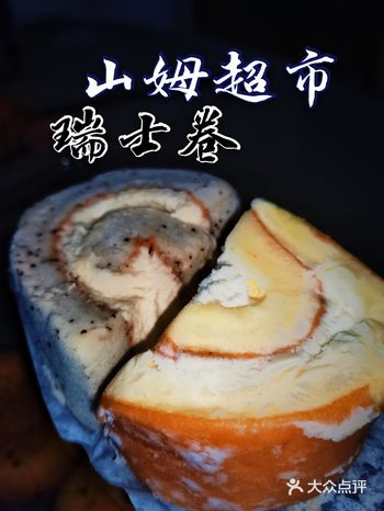 【山姆】瑞士卷66,实测到底值不值得️