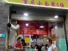 门面-花市豌杂面(民生路店)