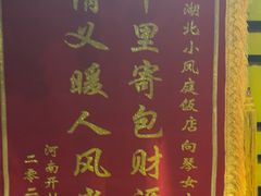 -小凤庭·地道湖北菜武昌鱼·藕汤(38年黄鹤楼店)