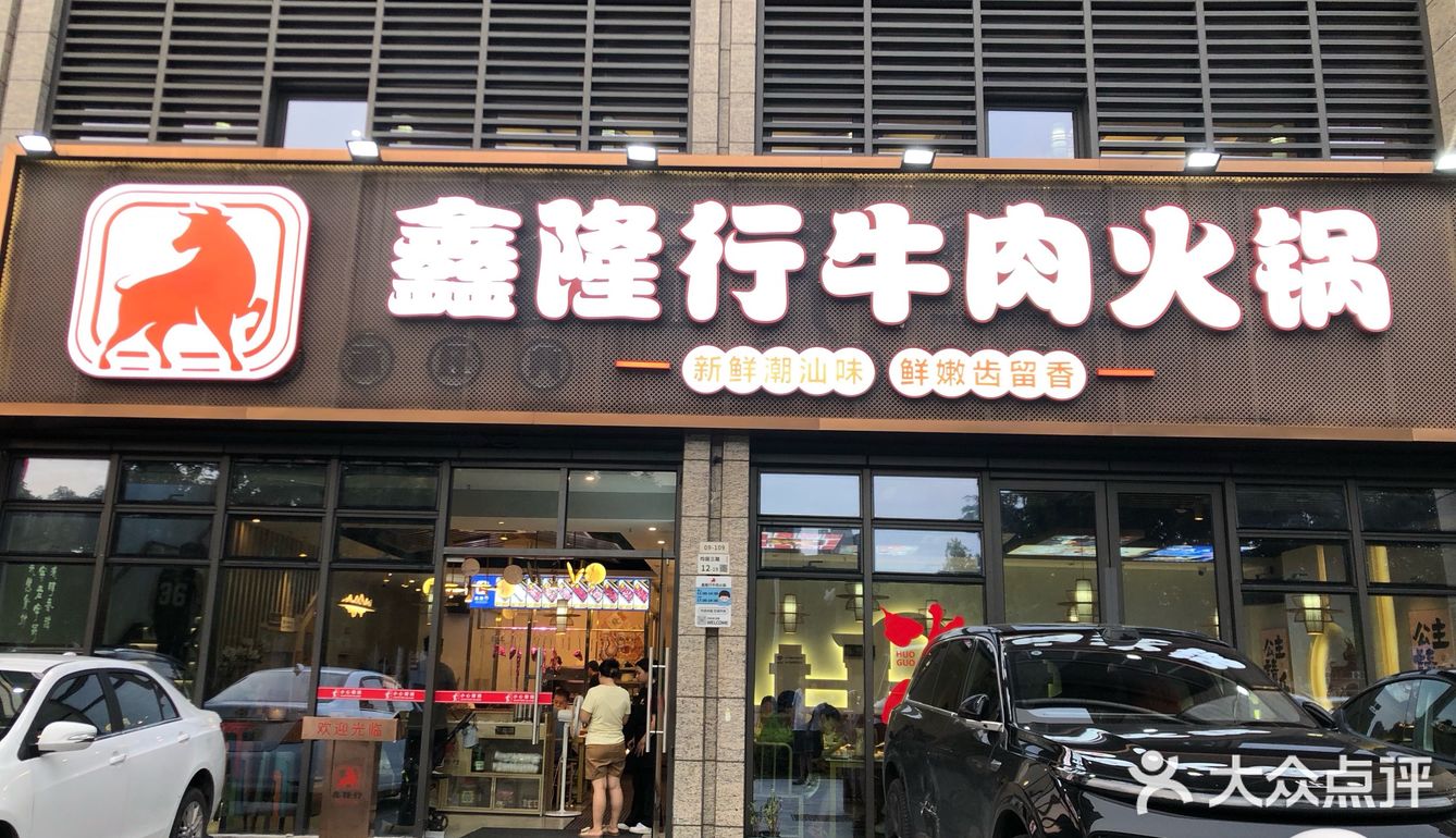 牛肉控的至尊享受｜坪山牛肉火锅性价比之选🐄