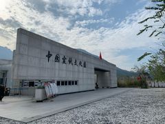 -中国宣纸文化园
