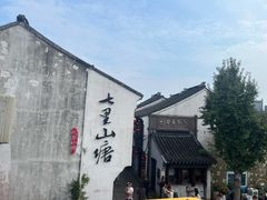 -松鹤楼(山塘街店)