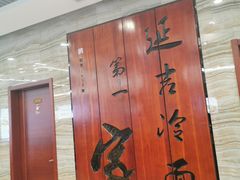 -服务大楼冷面(延大店)