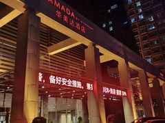 -西安长征华美达酒店