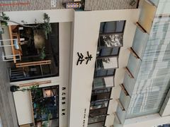 -本处·素食·融合料理(南油店)